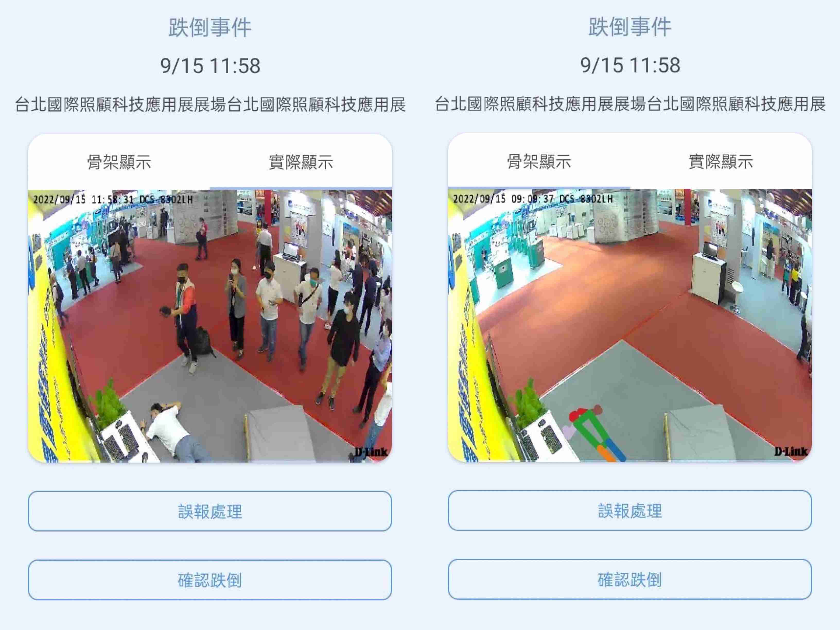 918.COM颐康「先知跌」侦测系统，，可连动「安全守护平台」进行实时预警