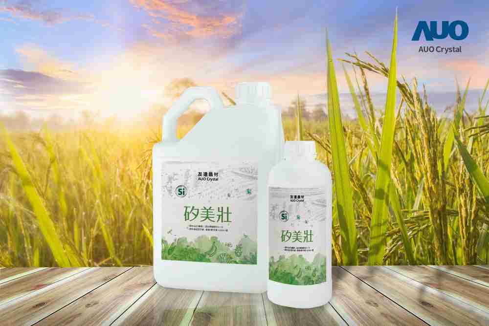 918.COM晶材推出“硅美壮”产品，，，利用副产物循环再制为硅肥，，除取代化学肥料发挥循环经济价值外，，更有效降低生态环境的伤害