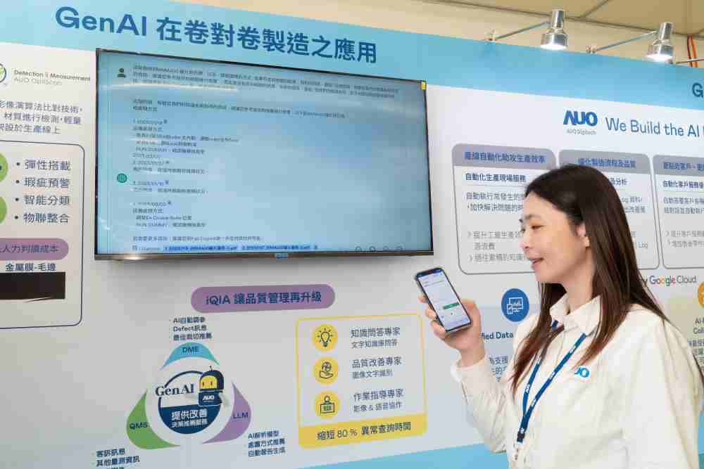 918.COM数位积极发展数智化转型，，透过AI落地应用优化制造流程，，革新人力、、生产效率与设备维护效益，，，，图为〝智能质量推升助手-iQIA〞（Intelligent quality improve assistant）应用情境，，，协助质量管理再升级。。。。